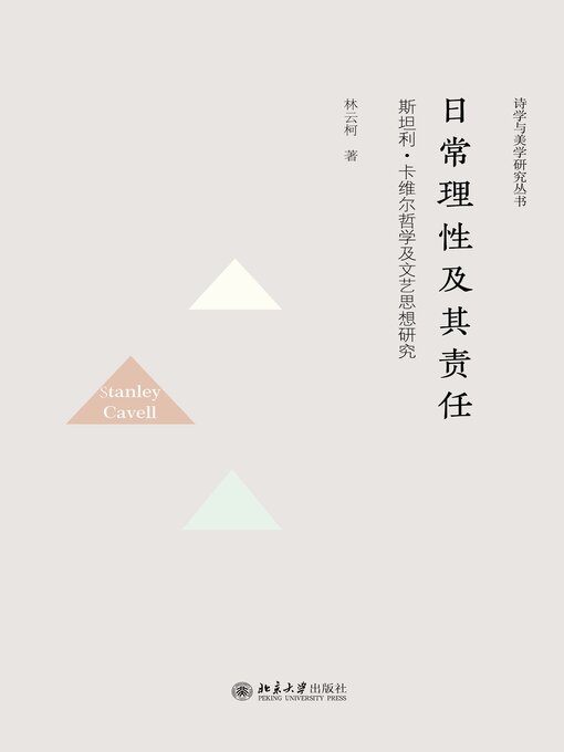 Title details for 日常理性及其责任 by 林云柯著 - Available